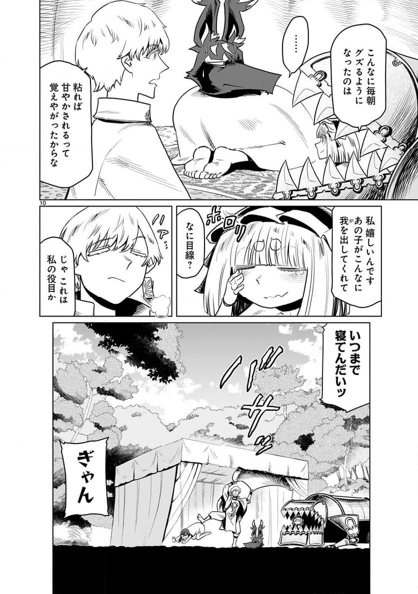 くびしょい勇者 - 第9話 - Page 10