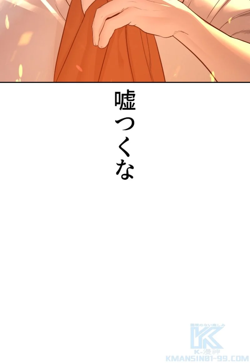 喧嘩独学 第172話 - Page 46