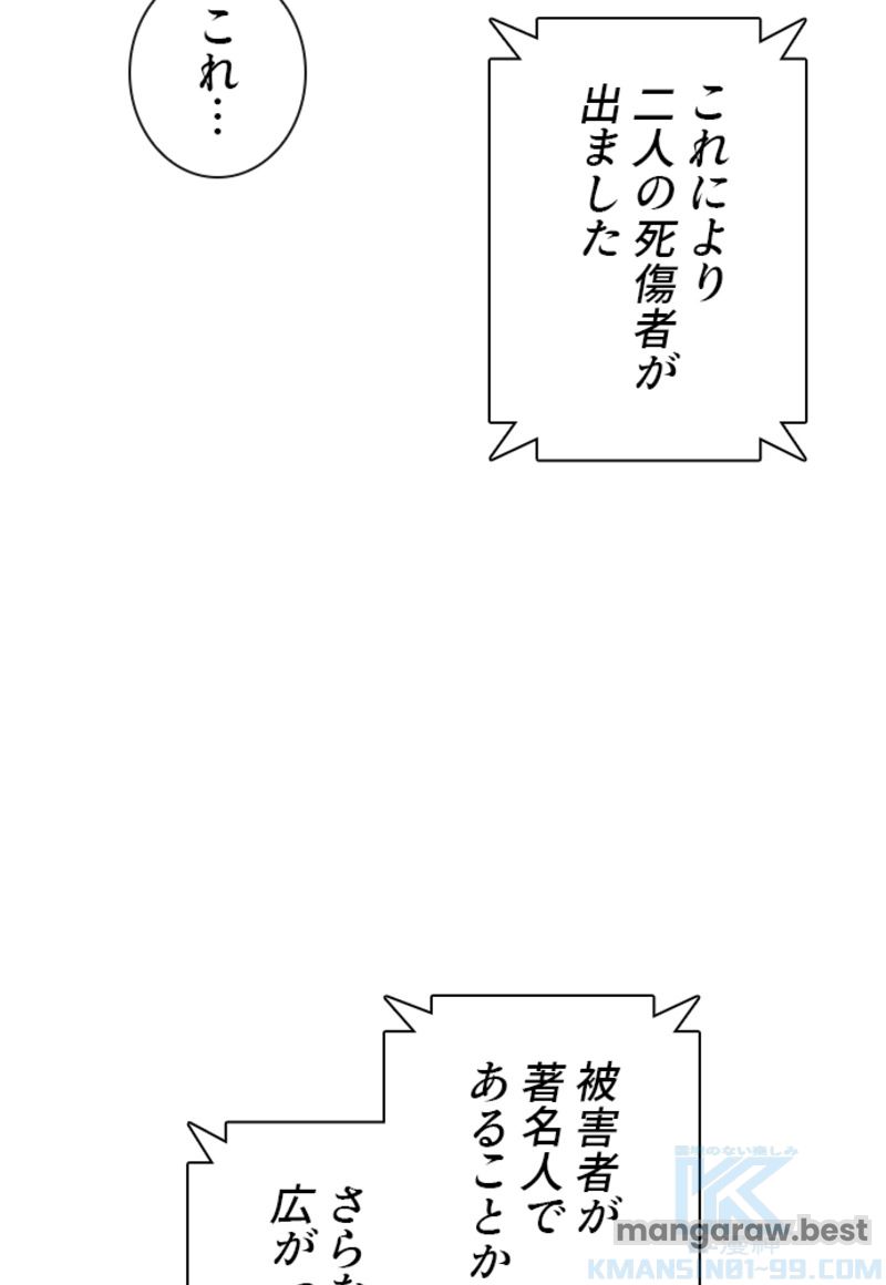 喧嘩独学 第191話 - Page 137