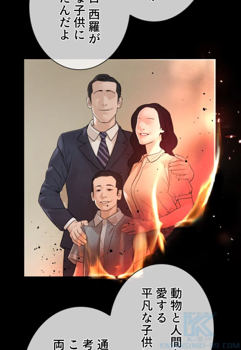 喧嘩独学 第131話 - Page 143