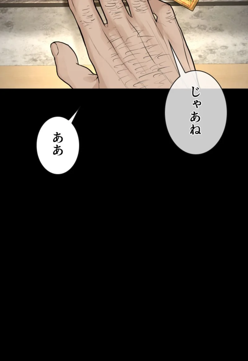 喧嘩独学 第131話 - Page 73