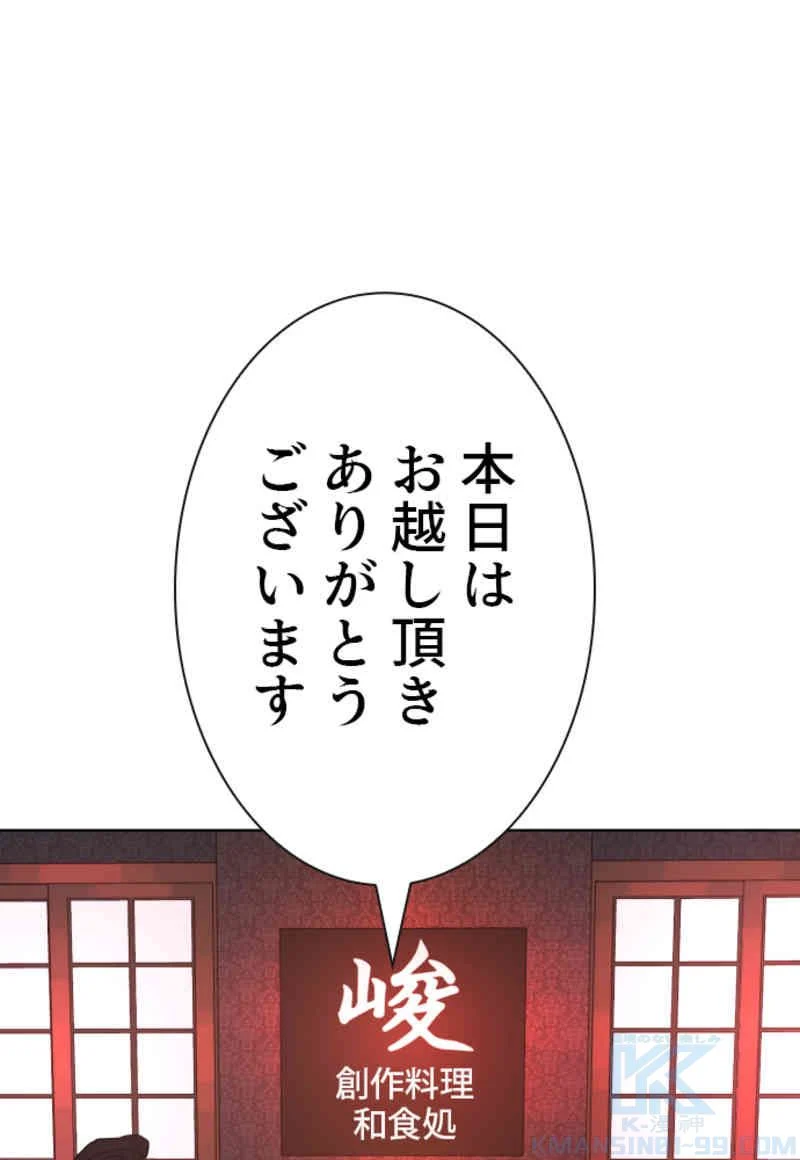 喧嘩独学 第63話 - Page 107