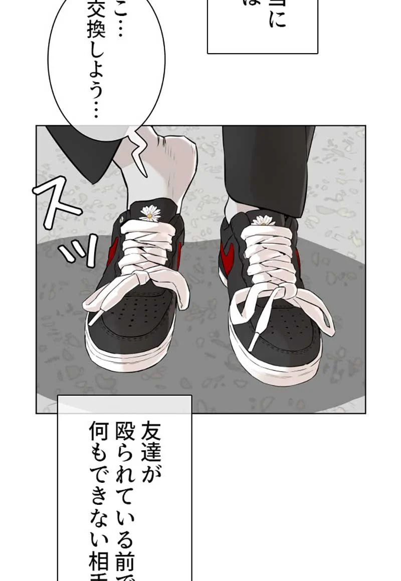 喧嘩独学 第14話 - Page 25