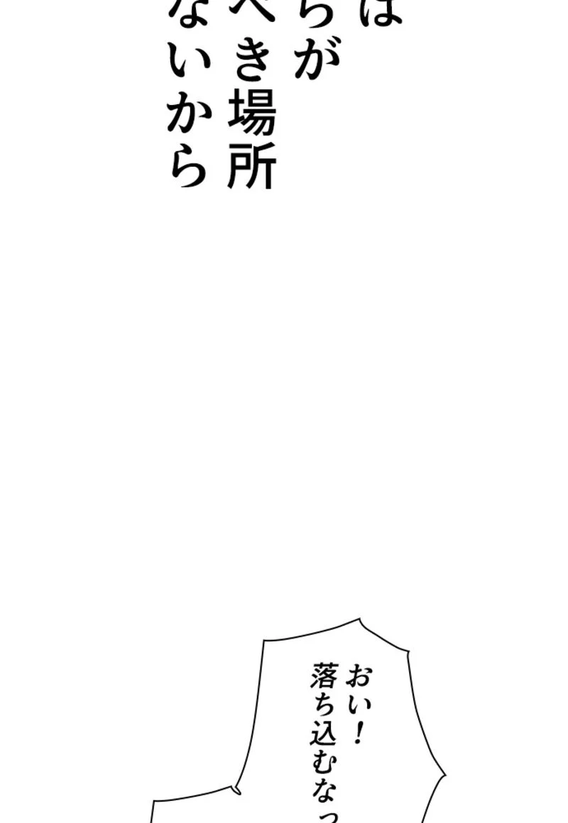 喧嘩独学 第160話 - Page 87