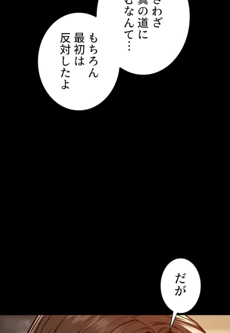 喧嘩独学 第127話 - Page 48