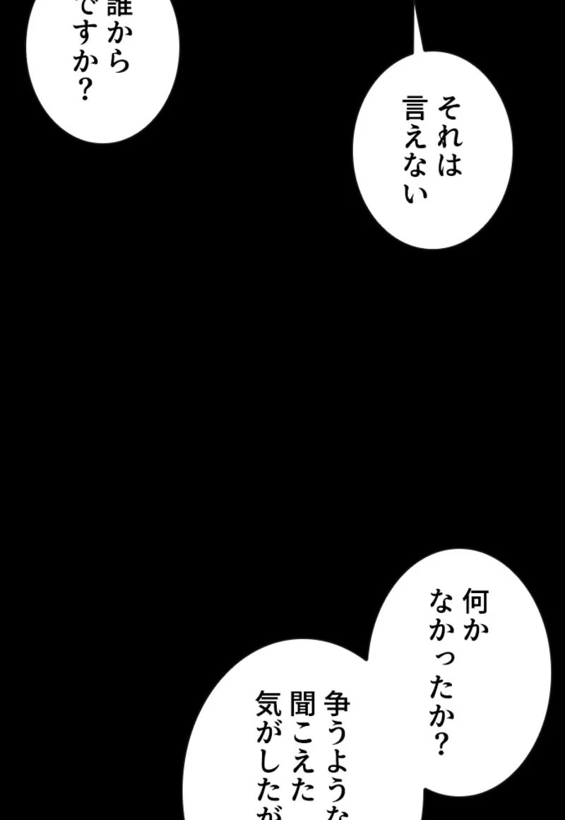 喧嘩独学 第132話 - Page 43