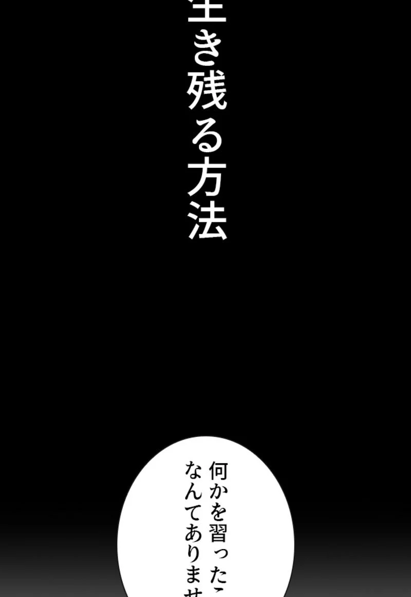 喧嘩独学 第163話 - Page 96