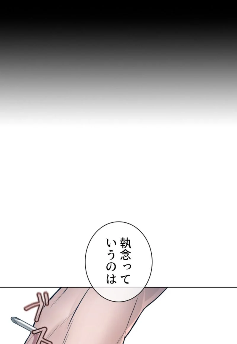 喧嘩独学 第183話 - Page 84