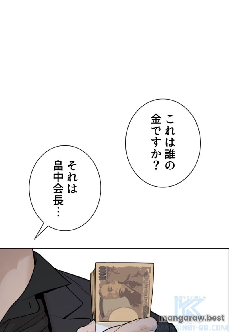 喧嘩独学 第190話 - Page 122