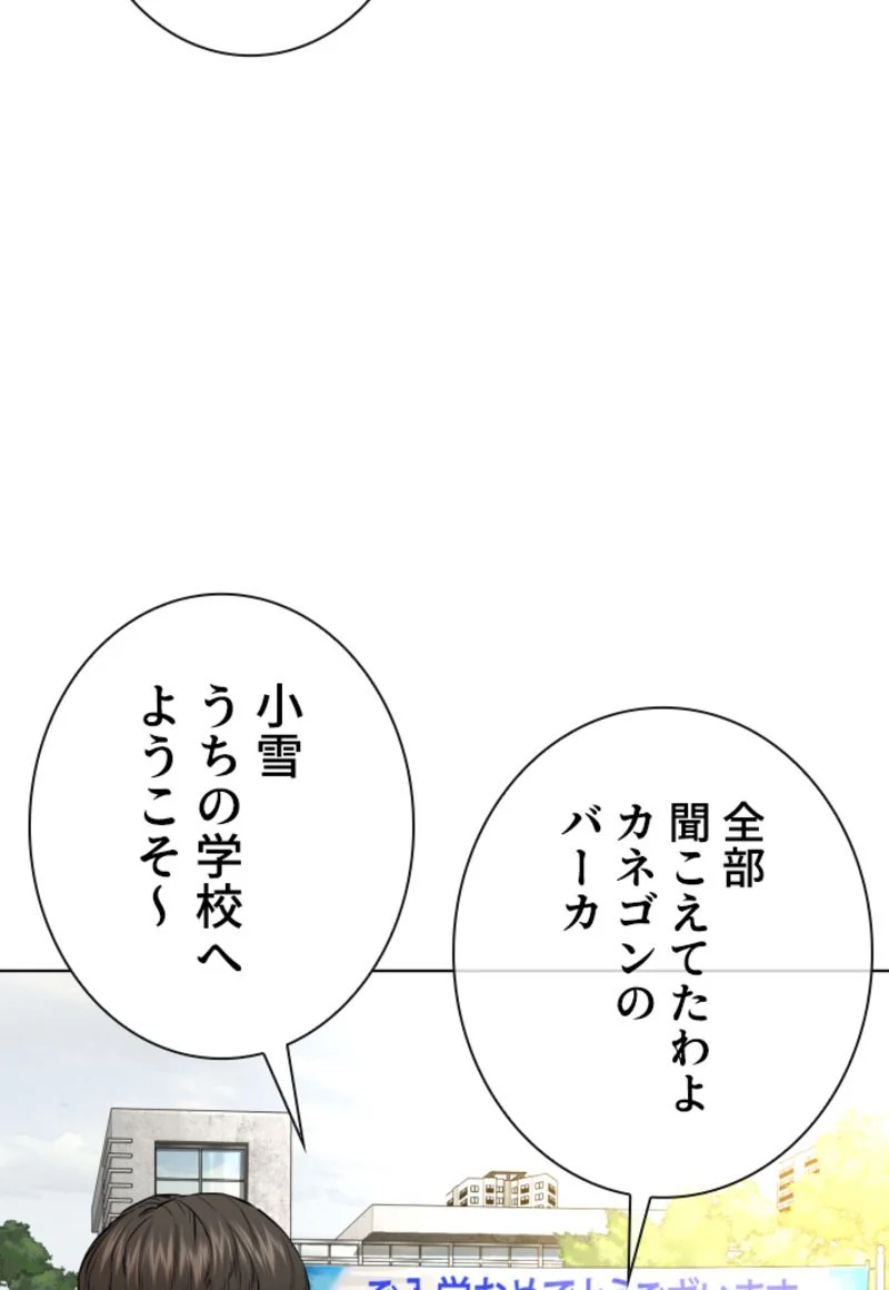 喧嘩独学 第140話 - Page 63