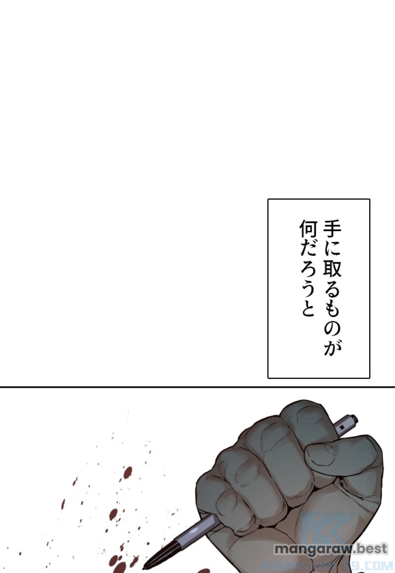 喧嘩独学 第195話 - Page 80