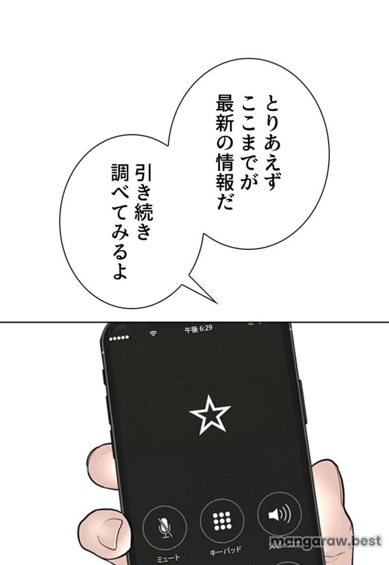 喧嘩独学 第188話 - Page 60