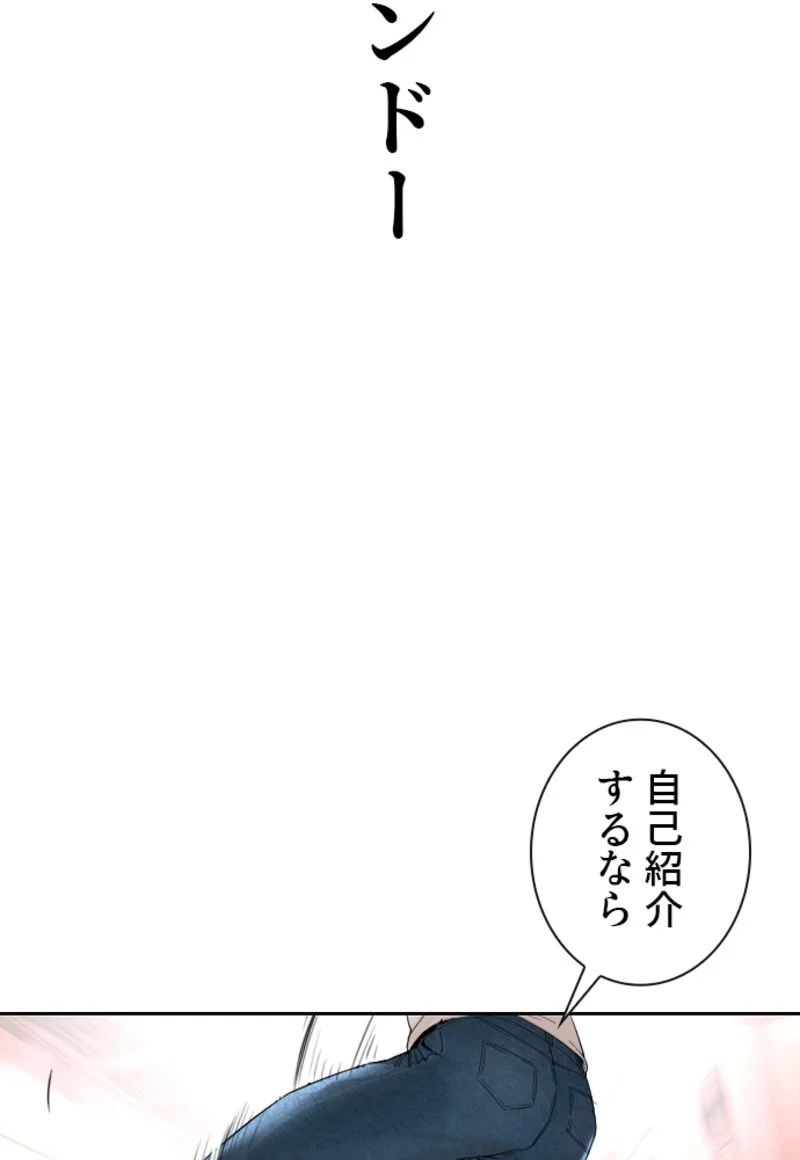 喧嘩独学 第175話 - Page 103