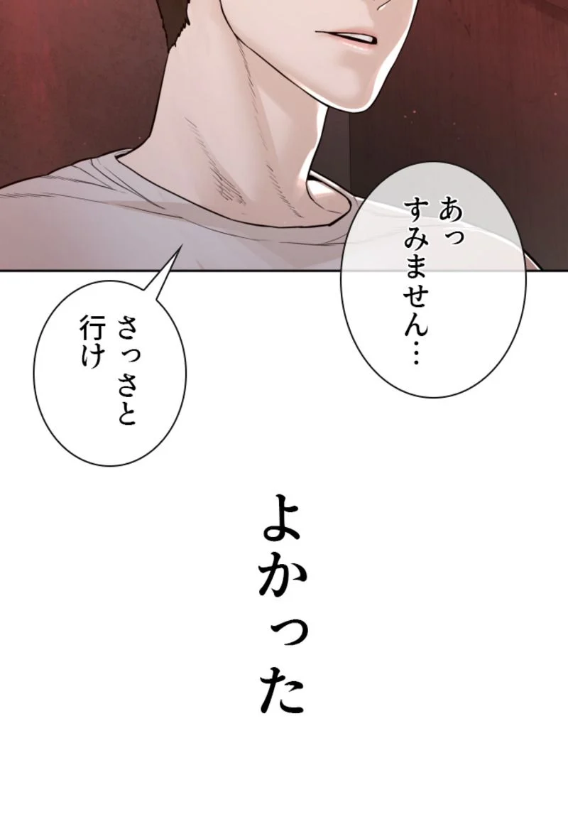 喧嘩独学 第175話 - Page 81