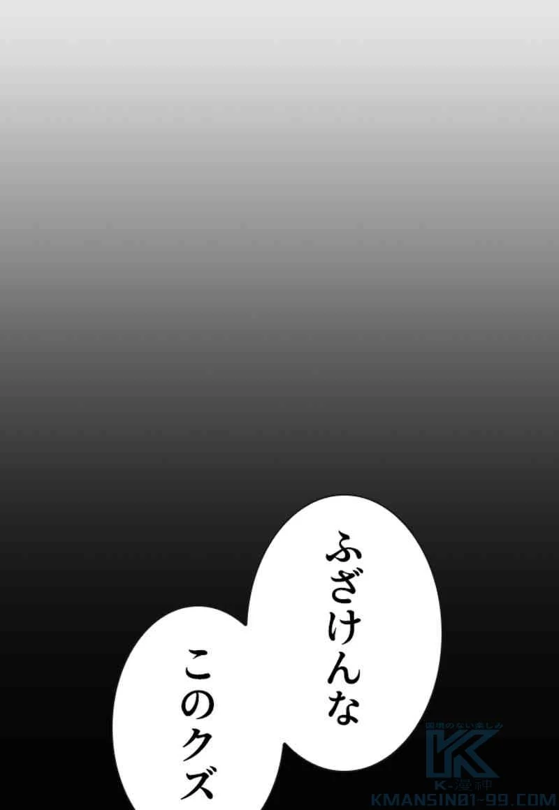 喧嘩独学 第81話 - Page 29