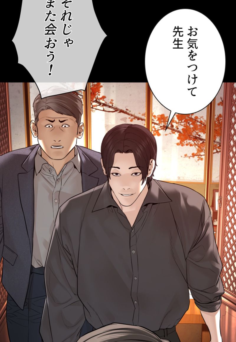 喧嘩独学 第139話 - Page 42