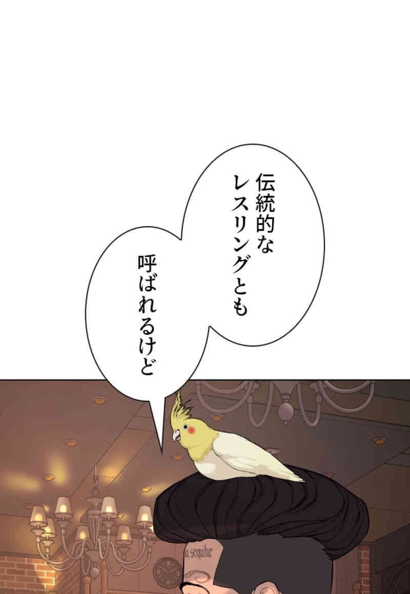 喧嘩独学 第73話 - Page 81