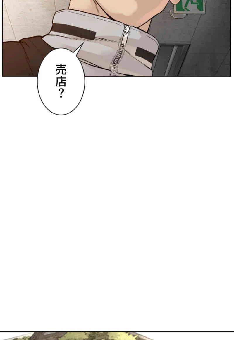 喧嘩独学 第103話 - Page 82