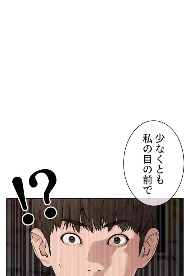 喧嘩独学 第48話 - Page 145