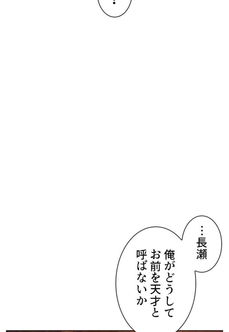 喧嘩独学 第78話 - Page 40