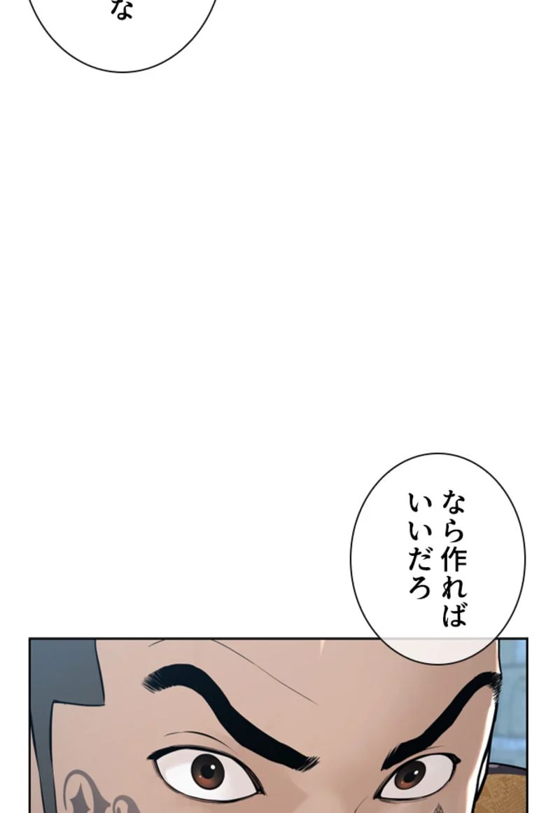 喧嘩独学 第171話 - Page 33