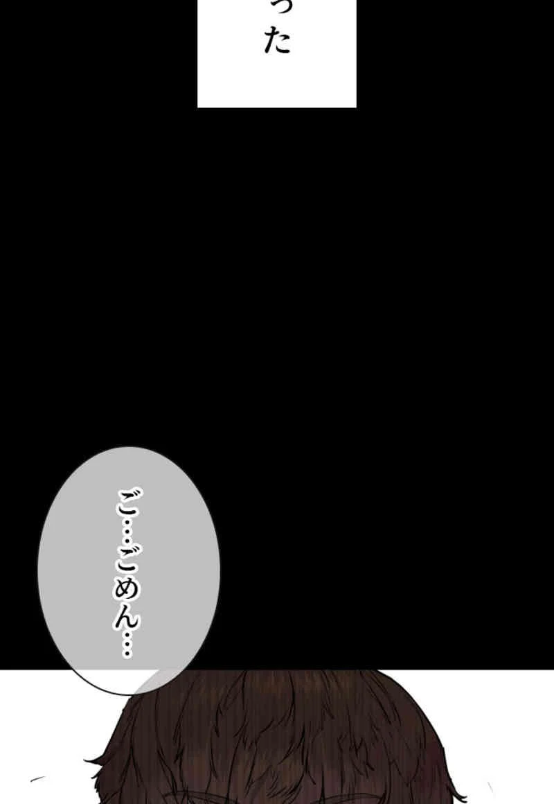 喧嘩独学 第60話 - Page 81