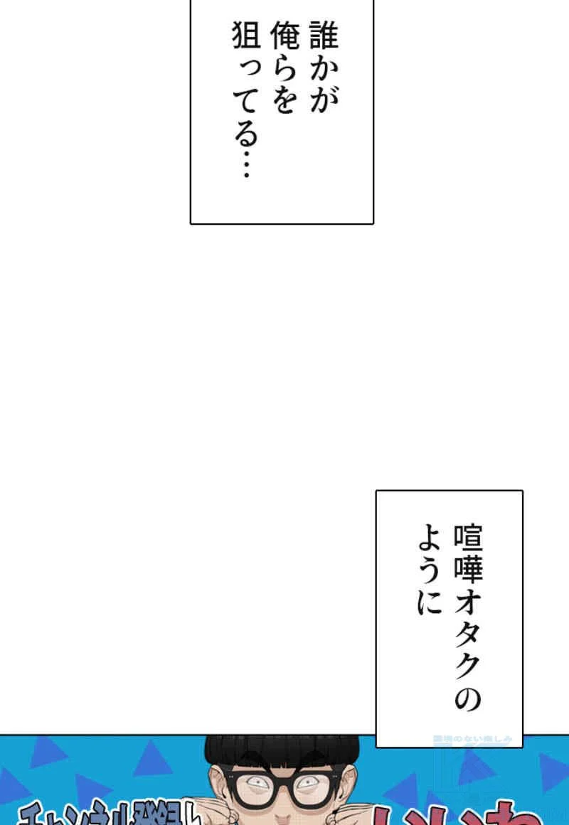 喧嘩独学 第34話 - Page 152