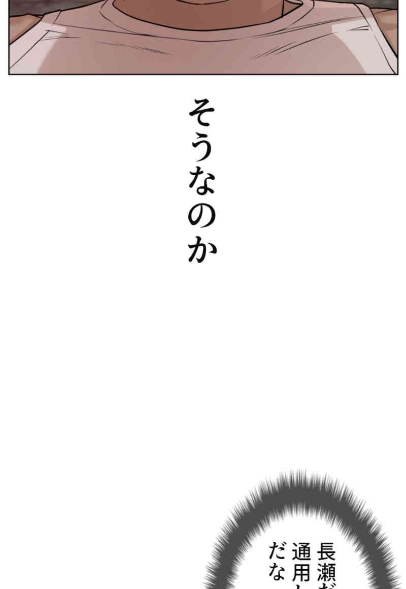 喧嘩独学 第54話 - Page 144