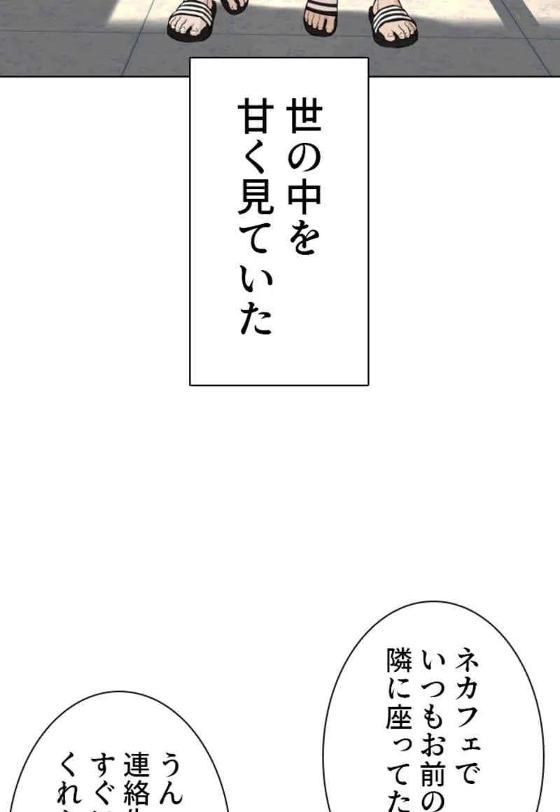 喧嘩独学 第54話 - Page 4