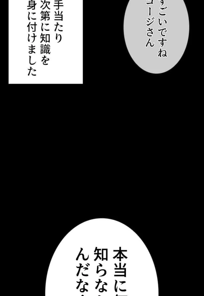 喧嘩独学 第101話 - Page 46