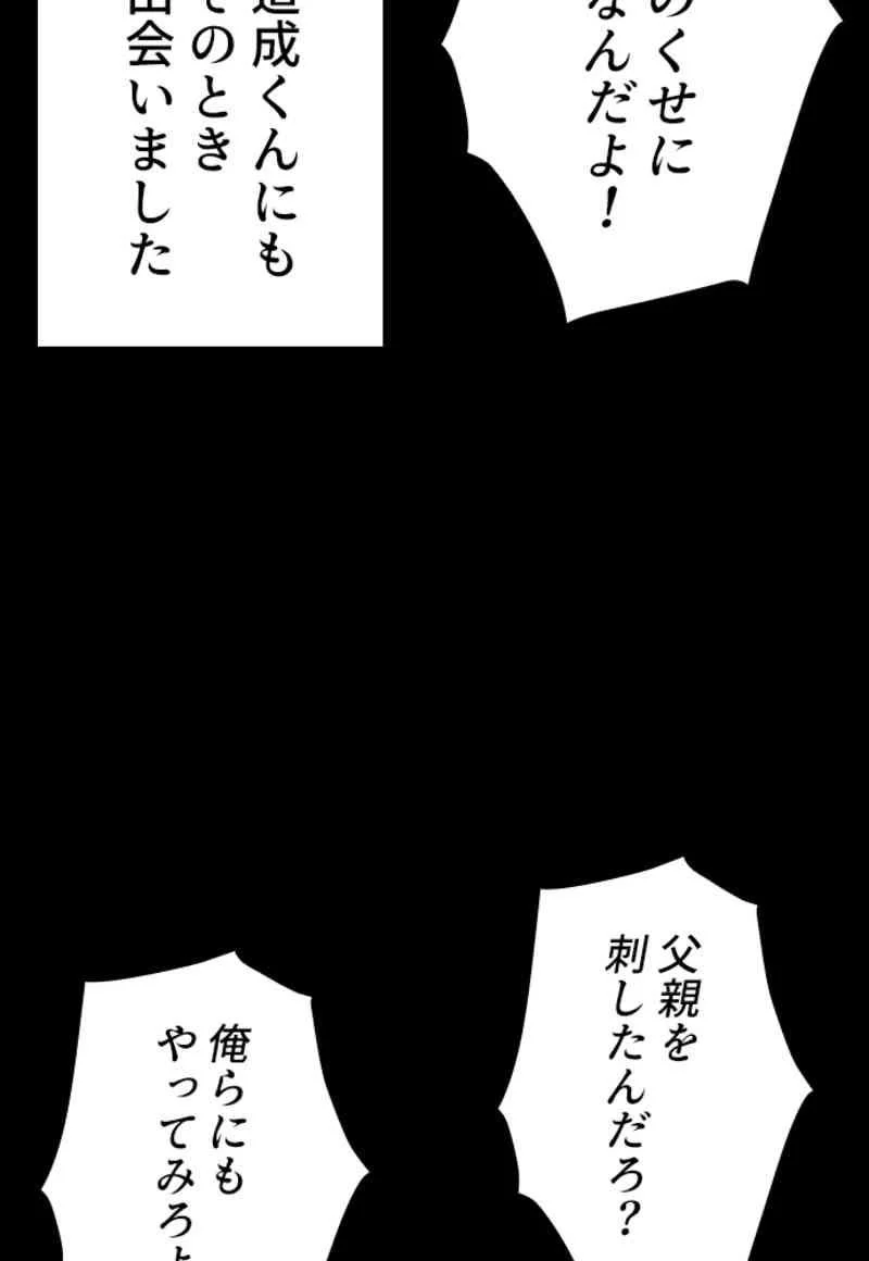 喧嘩独学 第101話 - Page 64