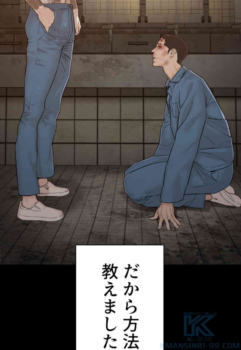 喧嘩独学 第101話 - Page 71