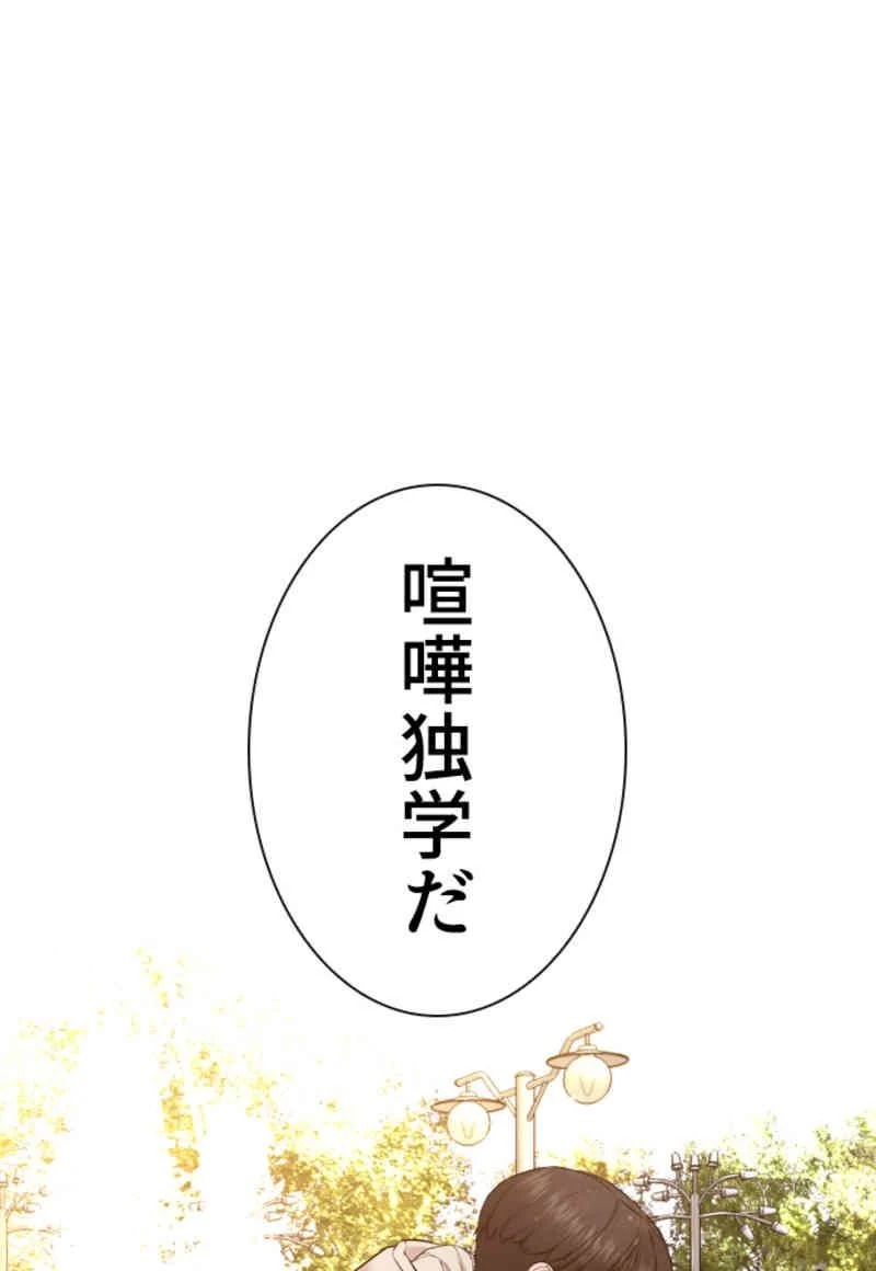 喧嘩独学 第83話 - Page 144