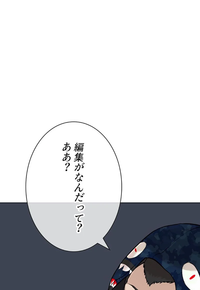 喧嘩独学 第21話 - Page 84