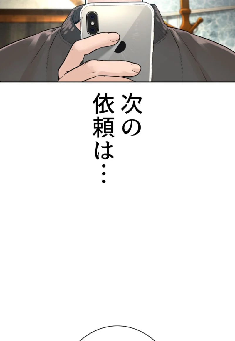 喧嘩独学 第143話 - Page 85