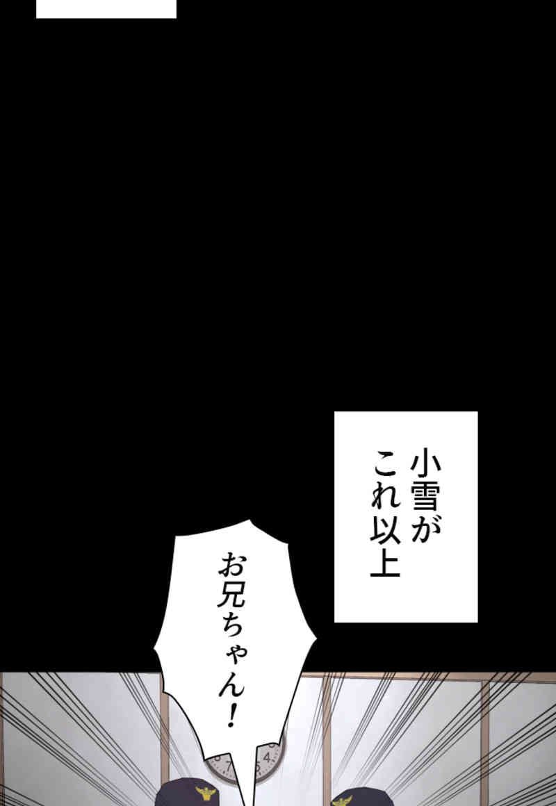 喧嘩独学 第46話 - Page 63