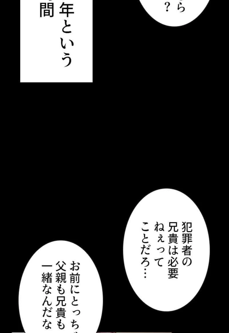 喧嘩独学 第46話 - Page 90