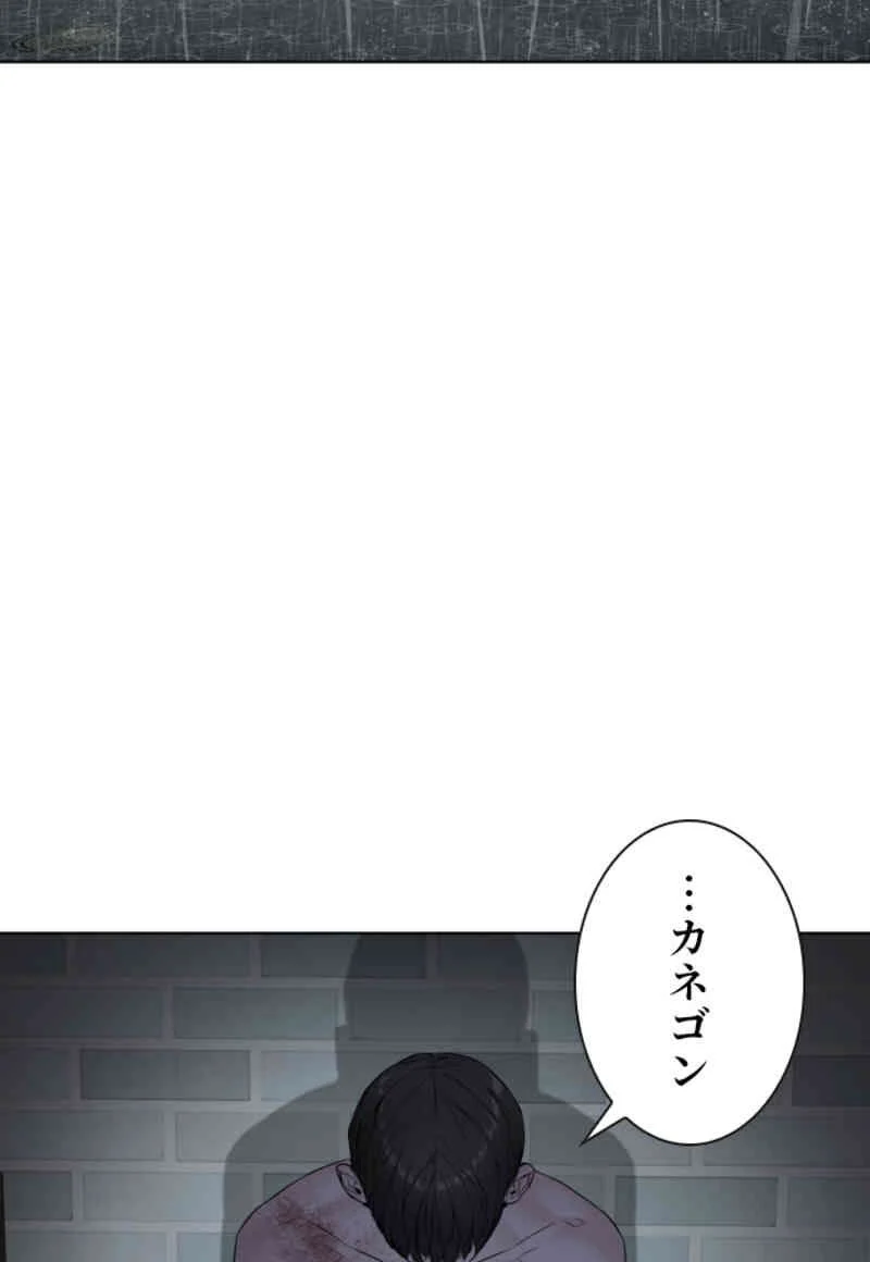 喧嘩独学 第93話 - Page 119