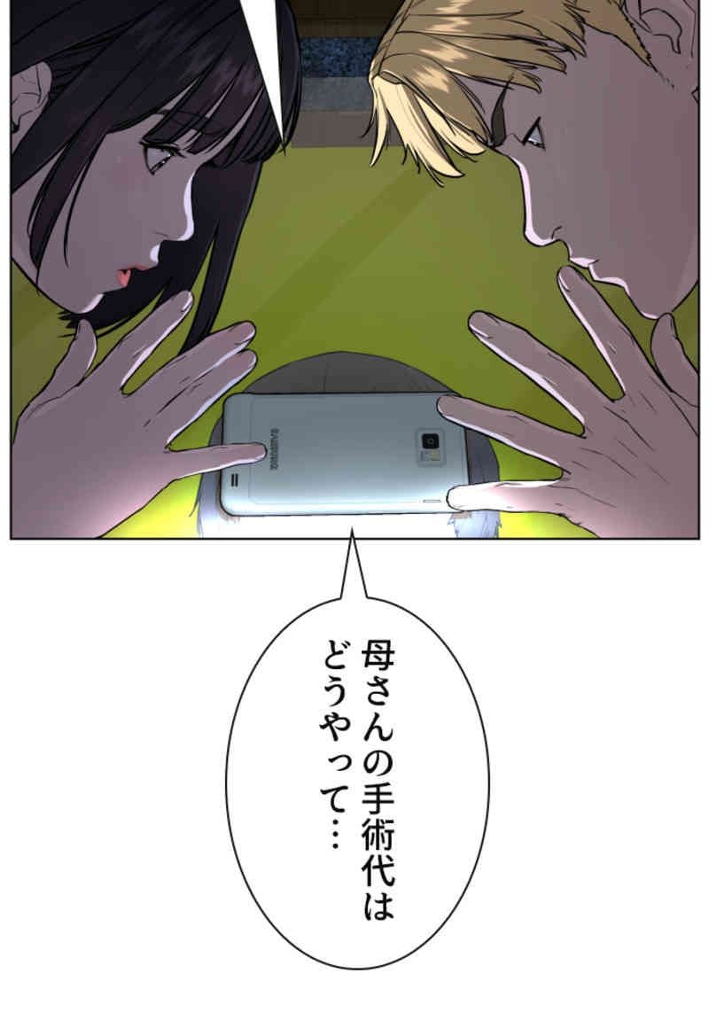 喧嘩独学 第29話 - Page 37