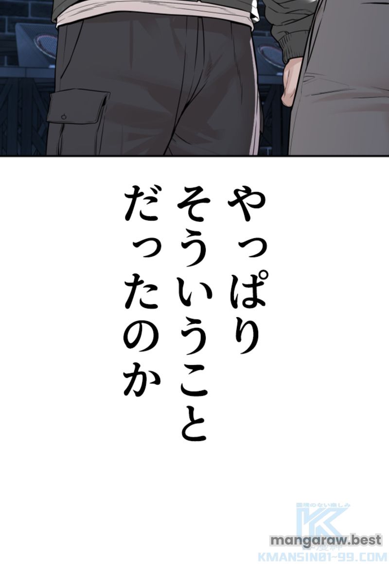 喧嘩独学 第201話 - Page 139