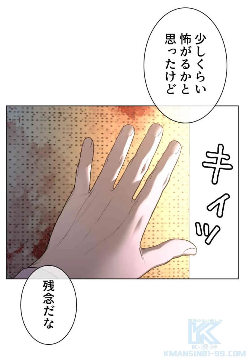 喧嘩独学 第80話 - Page 83