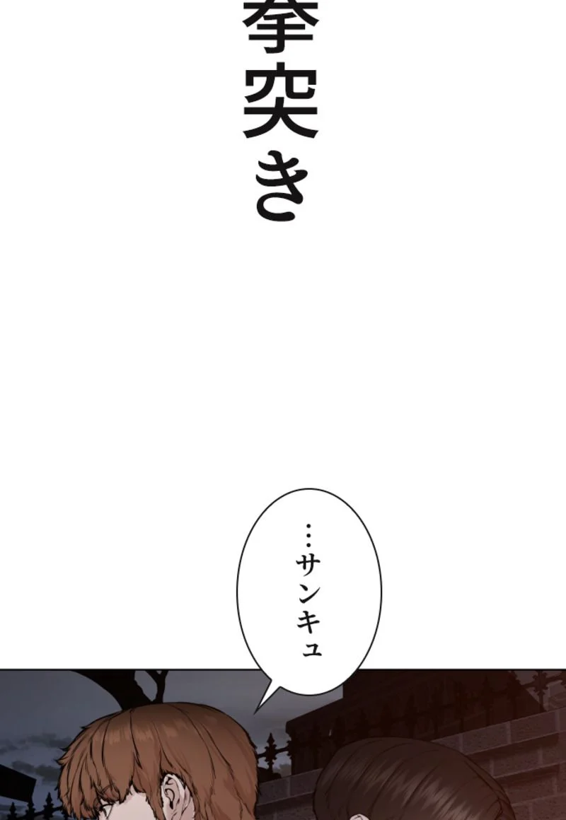 喧嘩独学 第113話 - Page 57