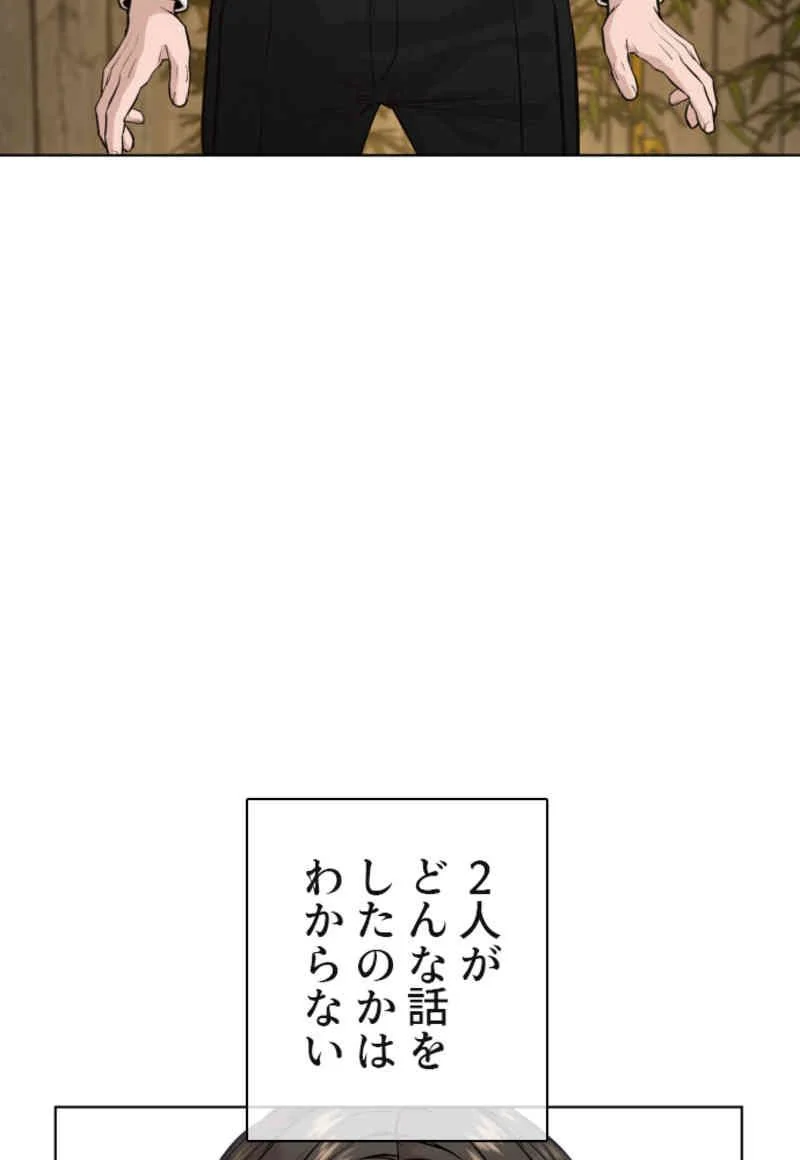 喧嘩独学 第36話 - Page 67