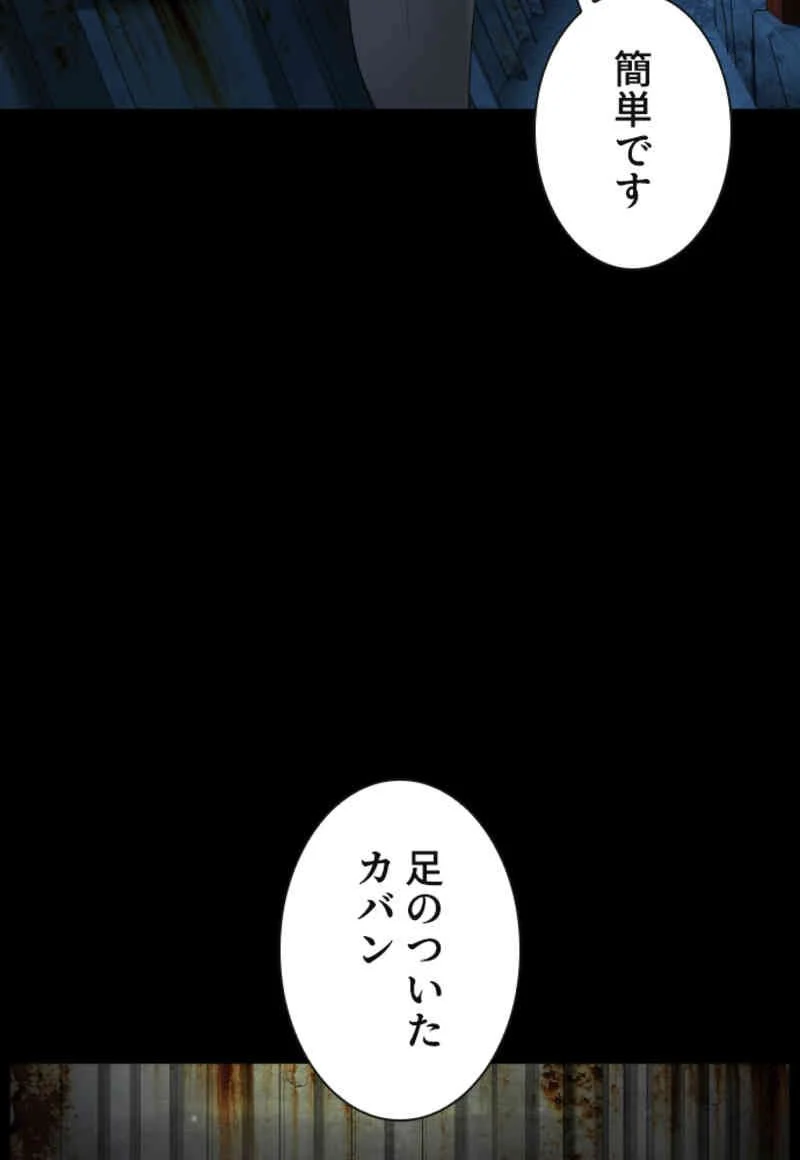 喧嘩独学 第99話 - Page 102