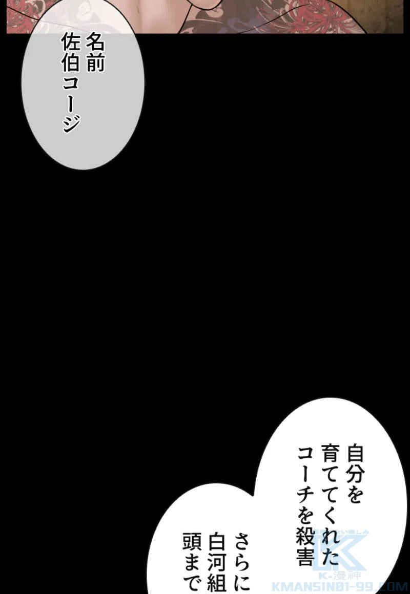 喧嘩独学 第99話 - Page 62