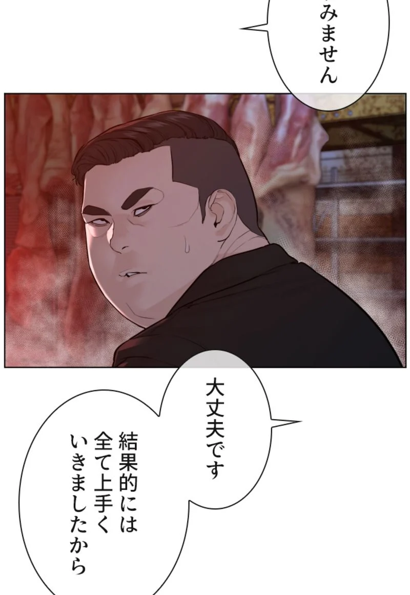 喧嘩独学 第114話 - Page 61