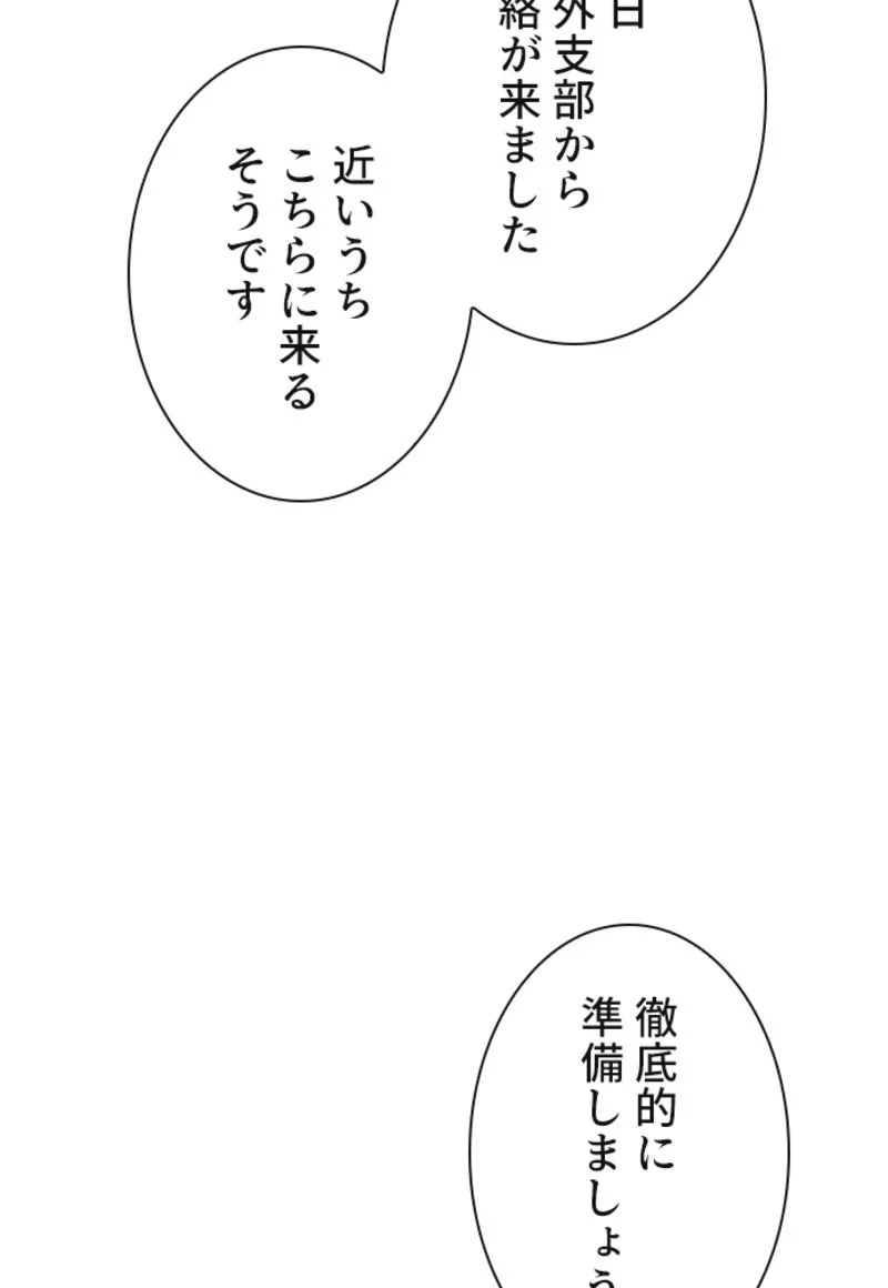 喧嘩独学 第114話 - Page 64