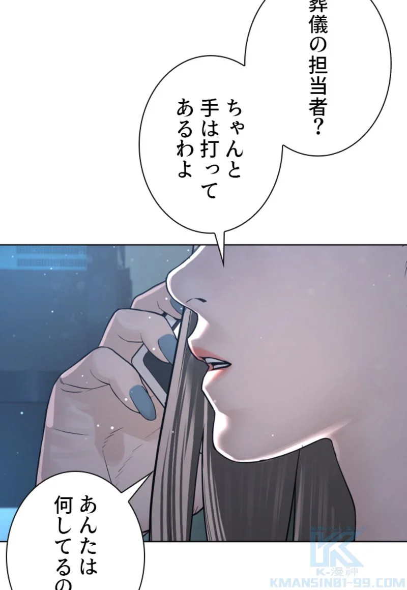 喧嘩独学 第180話 - Page 71