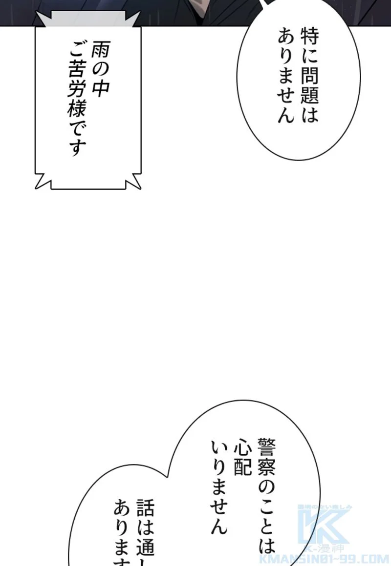 喧嘩独学 第121話 - Page 95