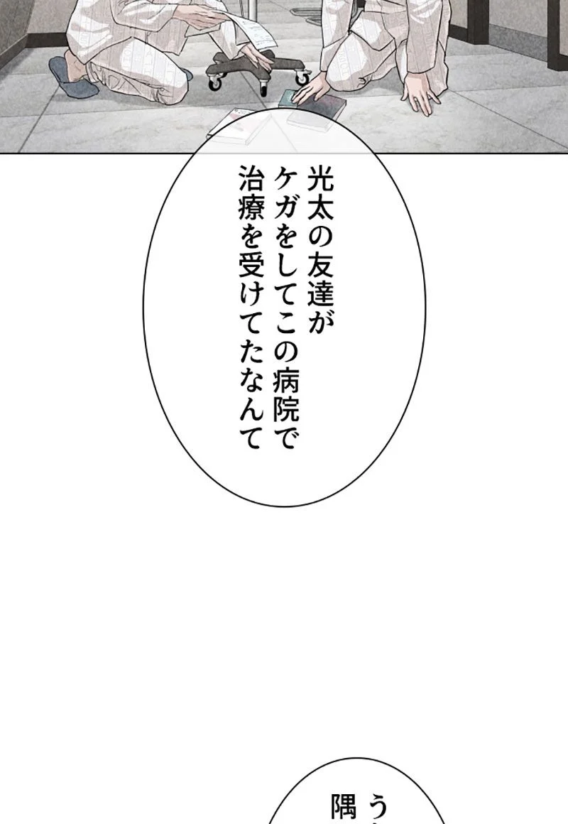 喧嘩独学 第28話 - Page 127